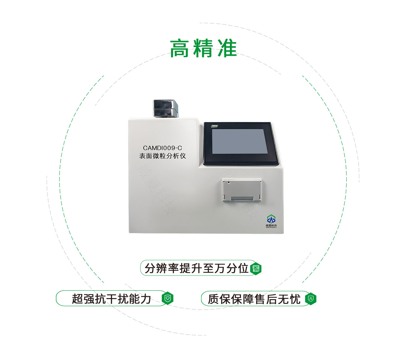 CAMDI009-C表面微粒分析儀