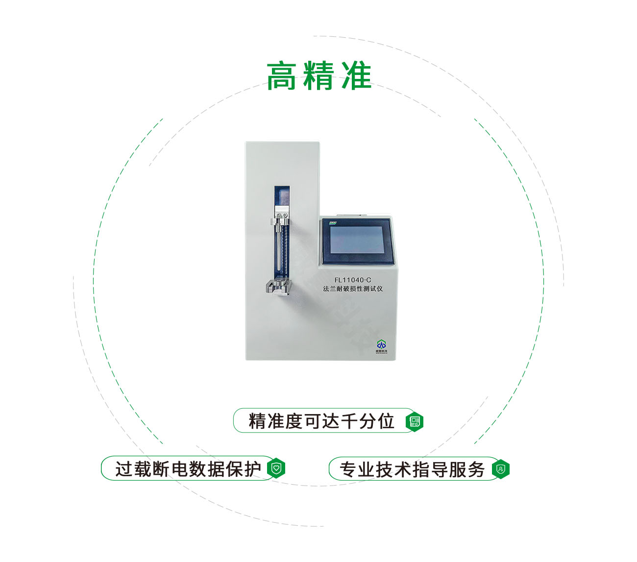 FL11040-C法蘭耐破損性測試儀