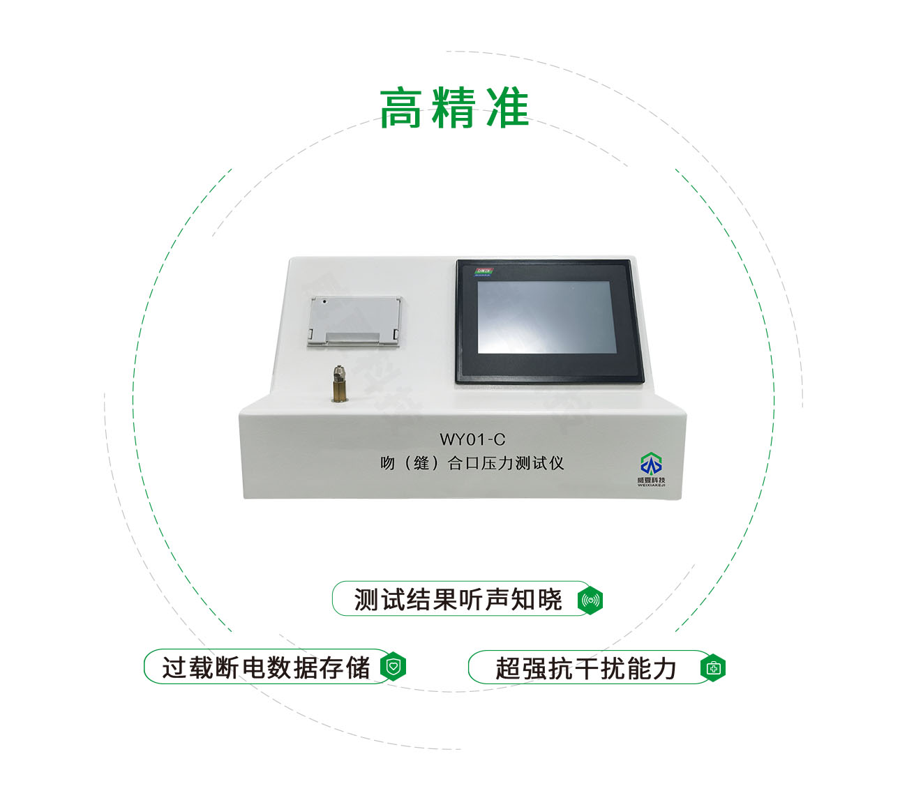 吻（縫）合口壓力測試儀