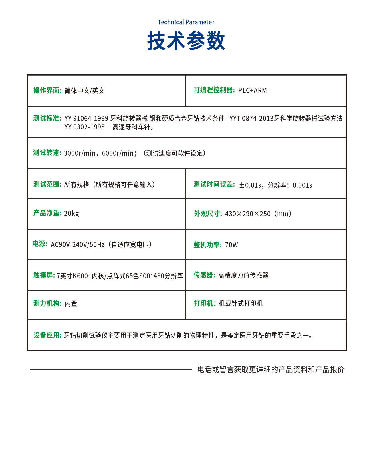牙鉆切削測試儀