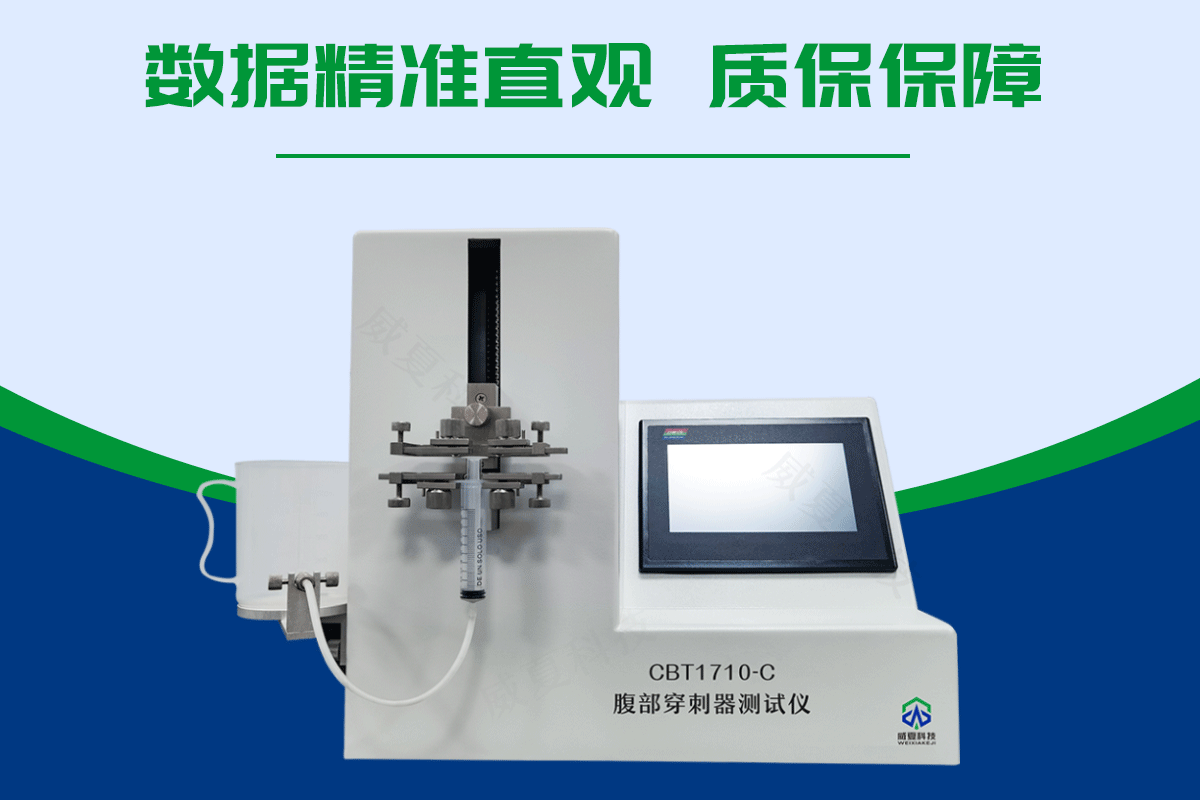腹部穿刺器測(cè)試儀