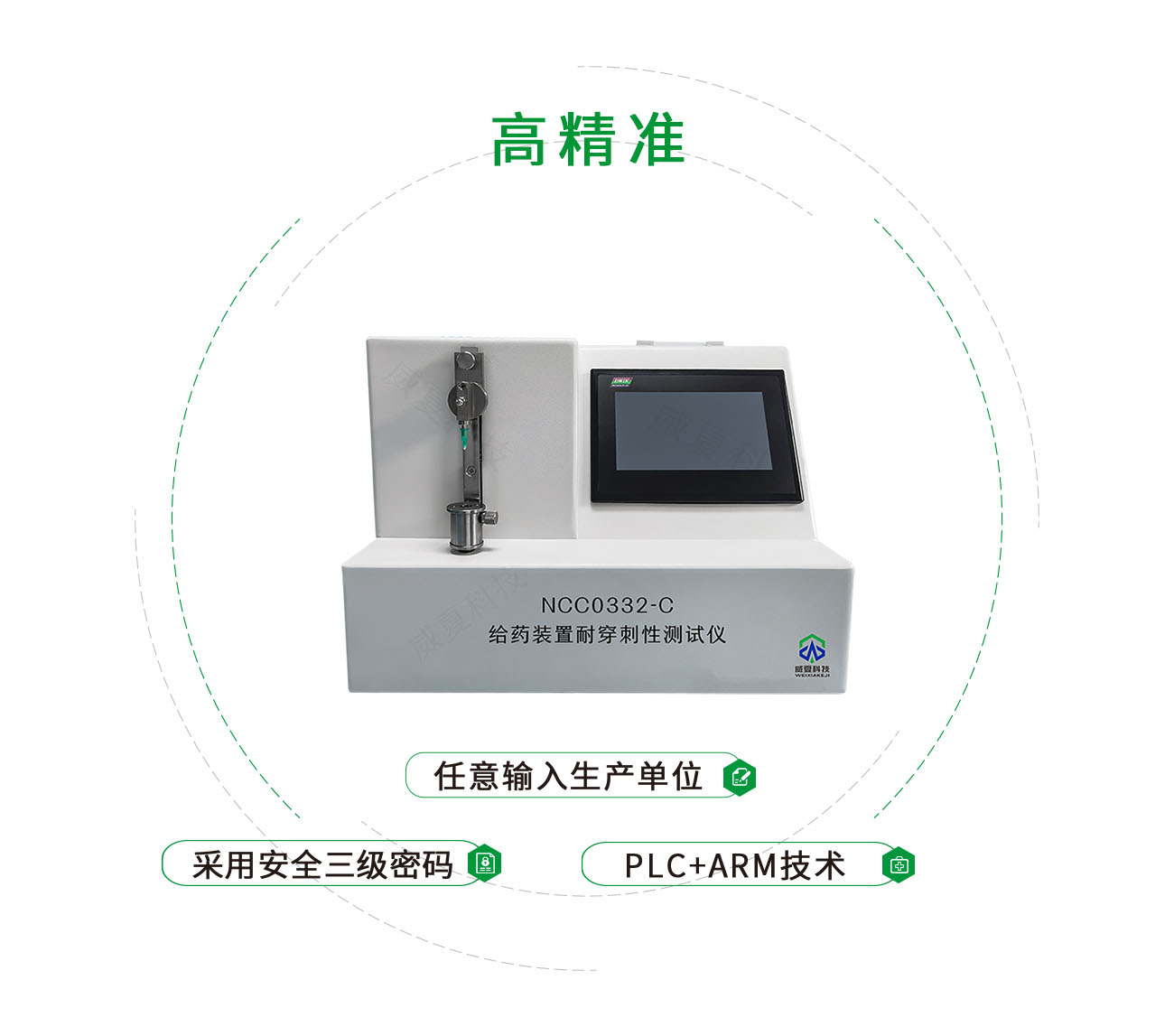 NCC0332-C給藥裝置耐穿刺性測(cè)試儀