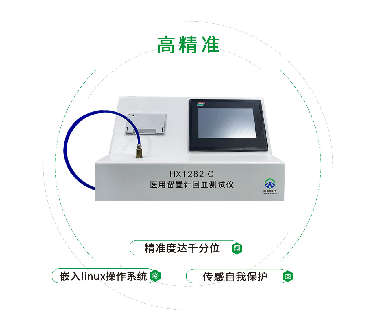 HX1282-C醫(yī)用留置針回血測試儀