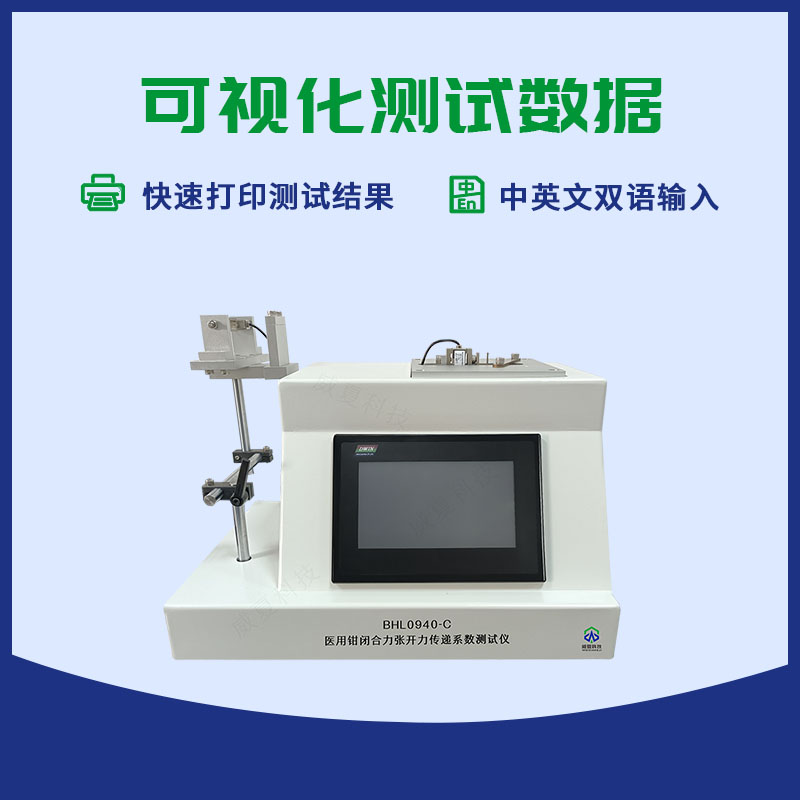 醫(yī)用鉗閉合力張開力傳遞系數(shù)測試儀