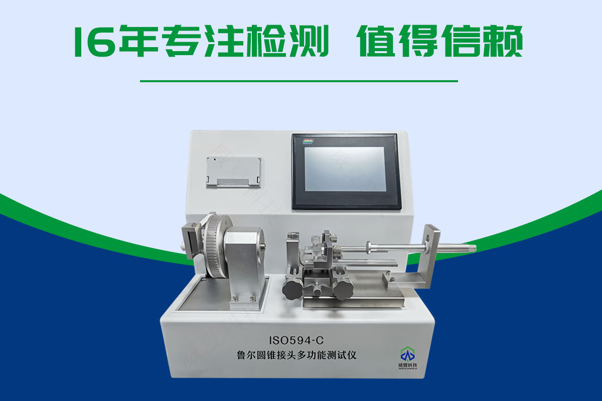 鼻氧管內圓錐接頭多功能測試儀