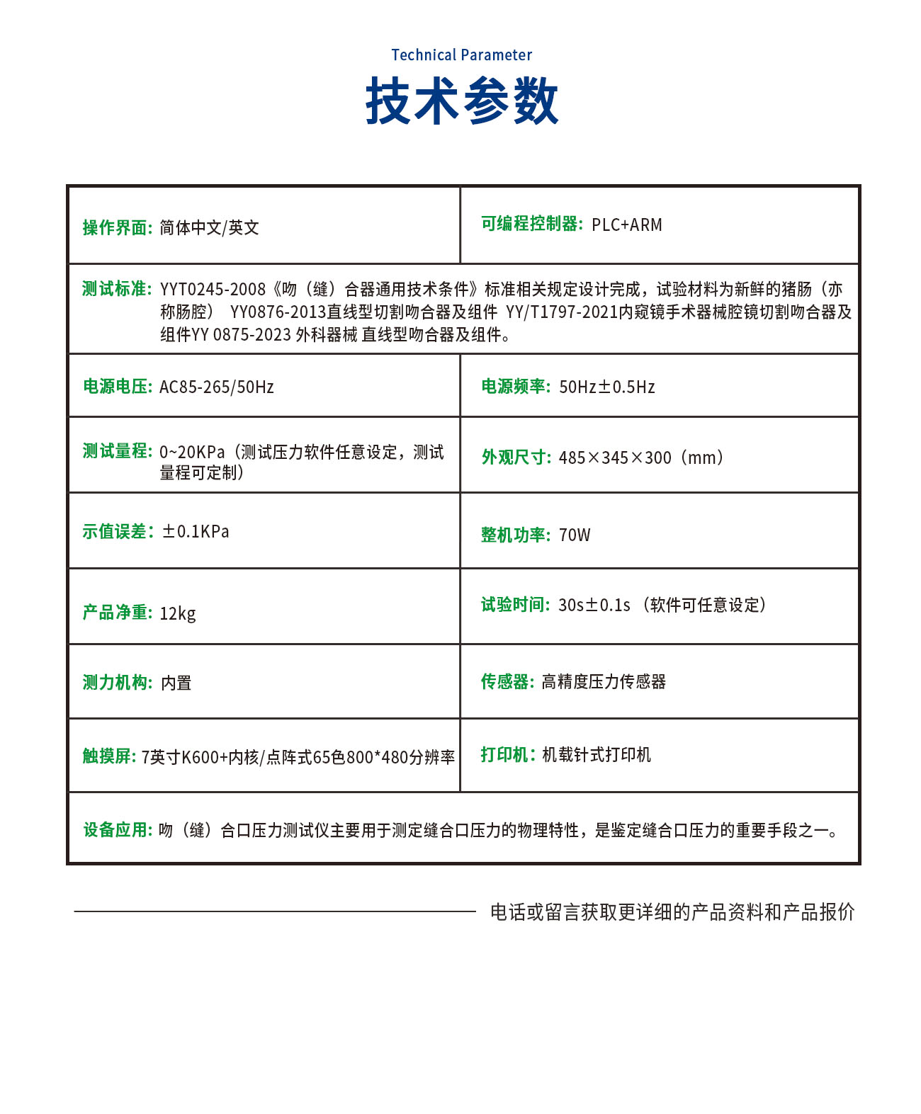 吻合口壓力測試儀
