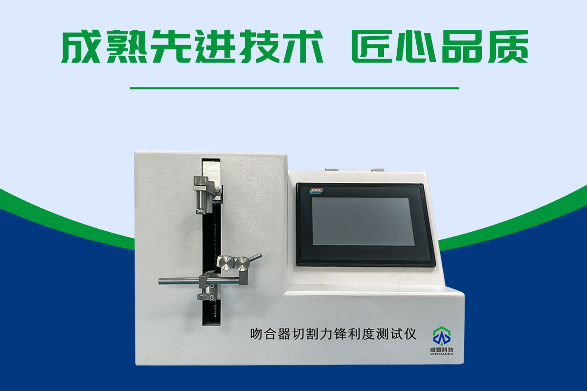 吻合器切割刀鋒利度測試儀
