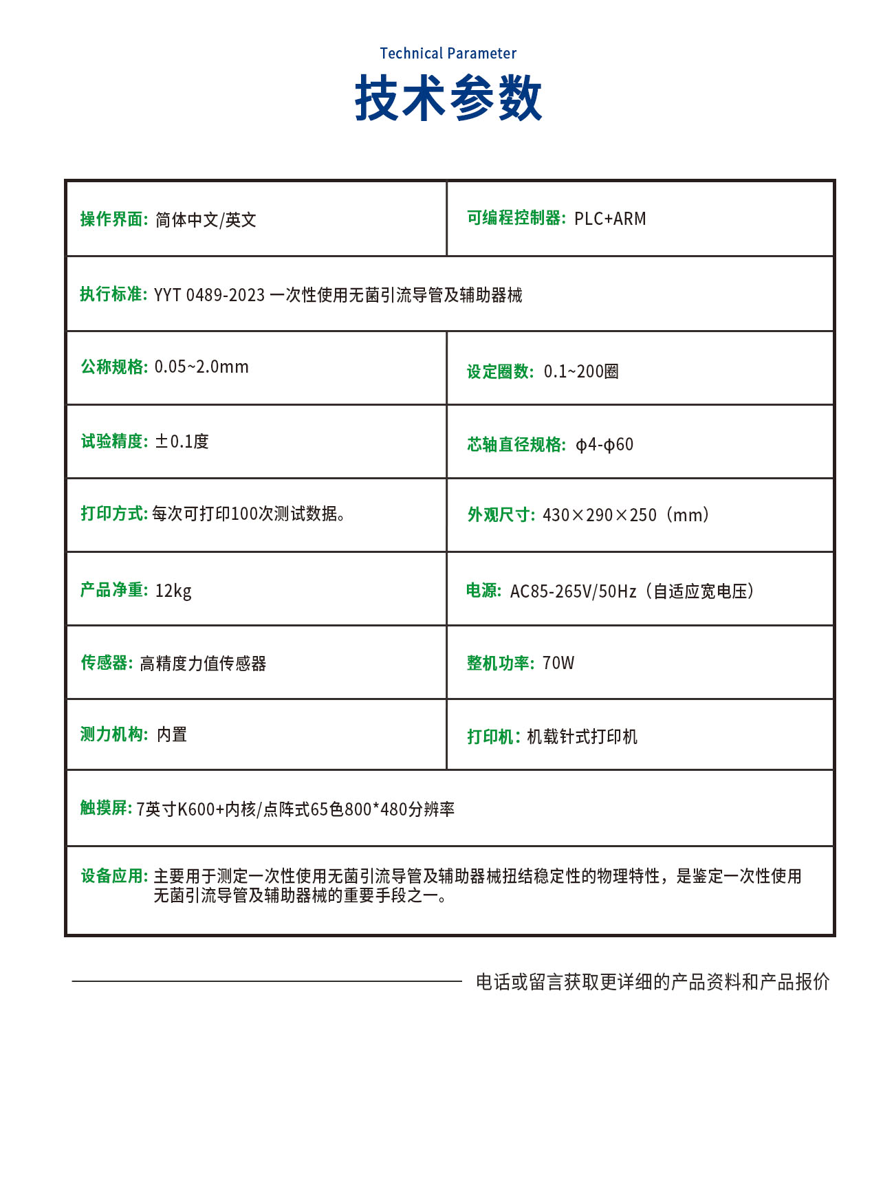 扭結(jié)穩(wěn)定性測(cè)試儀