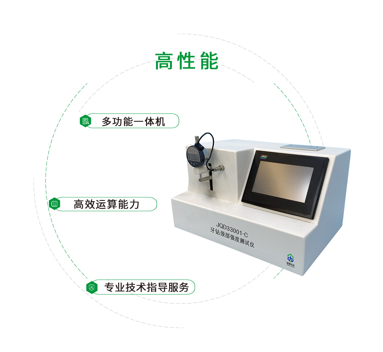 牙鉆頸部強(qiáng)度試驗(yàn)儀