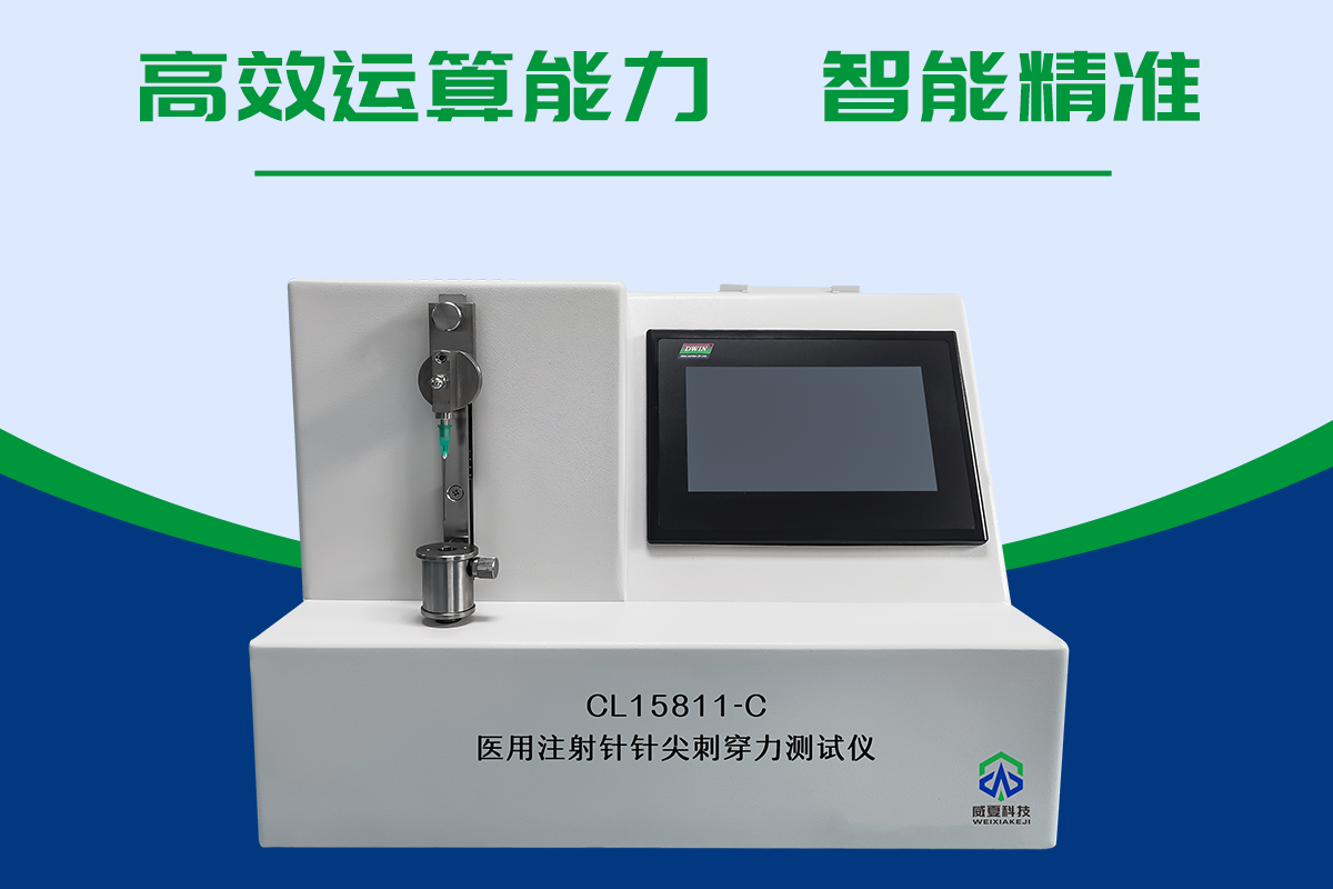 活檢針針尖刺穿力測試儀