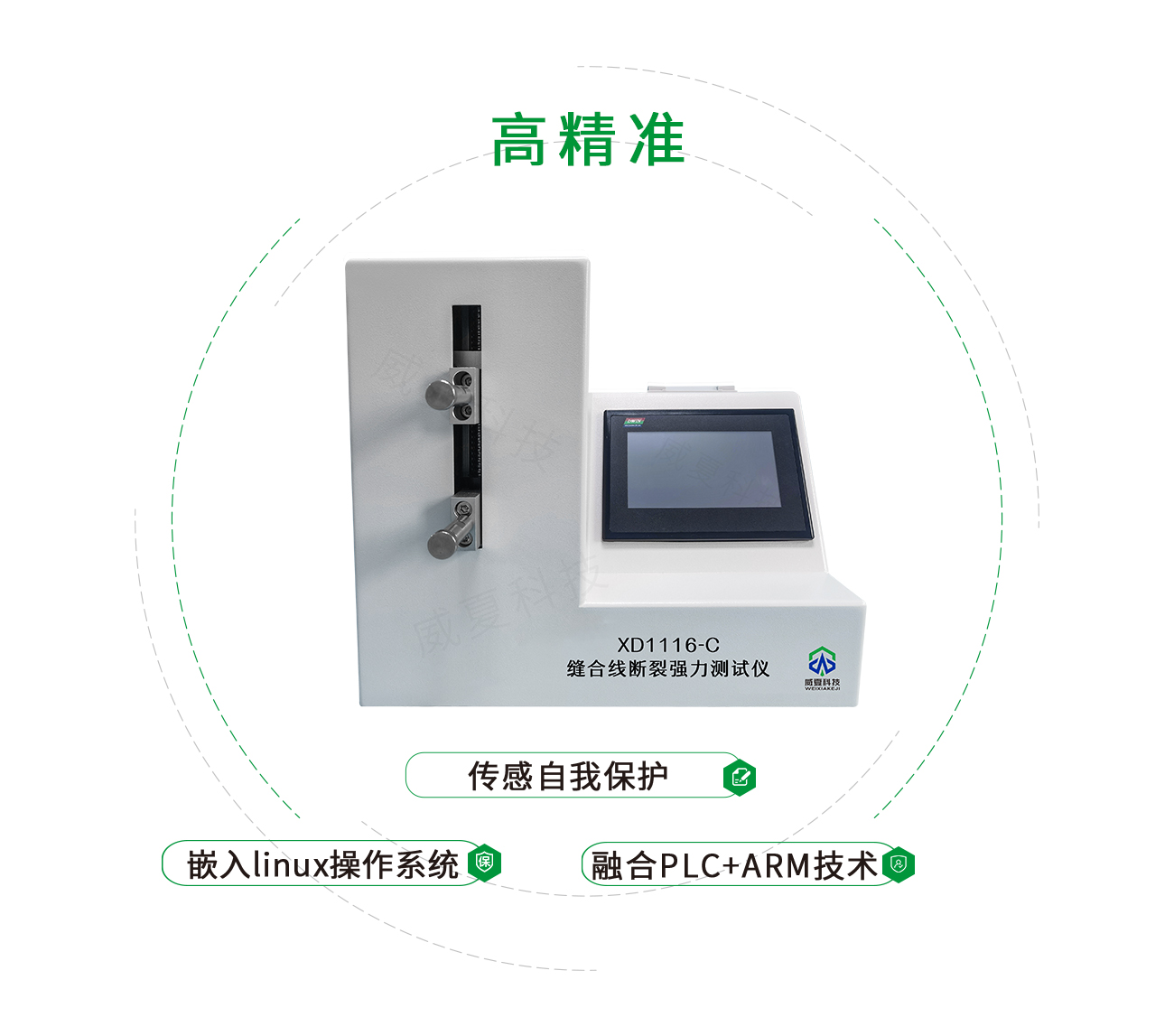 縫合線斷裂強(qiáng)力測試儀