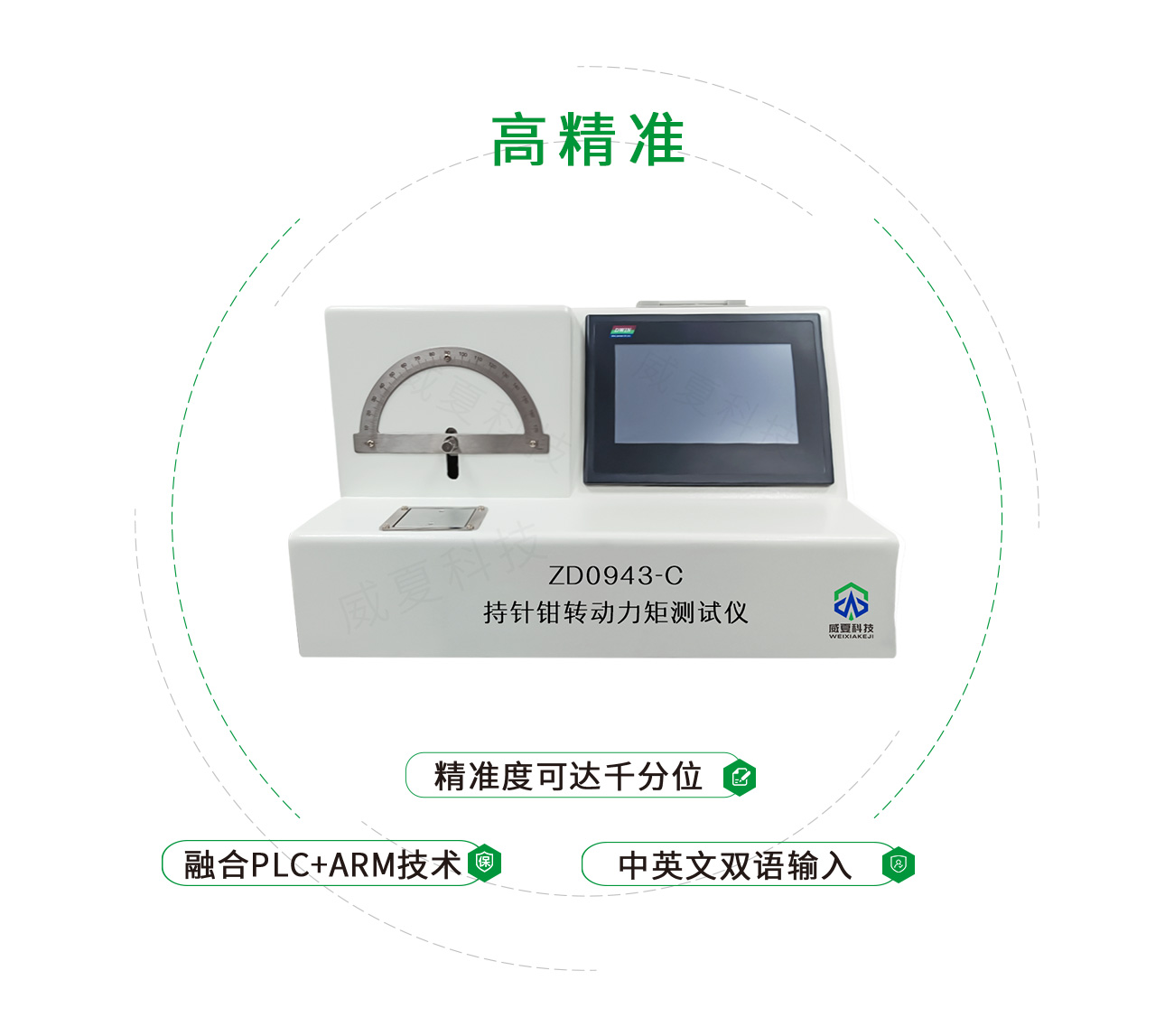 持針鉗轉(zhuǎn)動(dòng)力矩測(cè)試儀