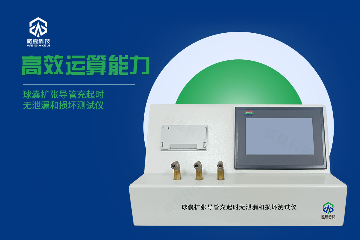 球囊直徑與充盈壓力的關(guān)系測試儀