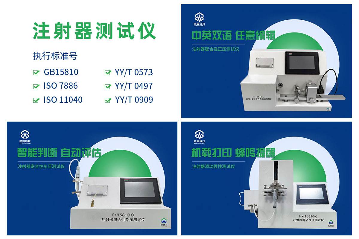 玻璃注射器密合性正壓測(cè)試儀