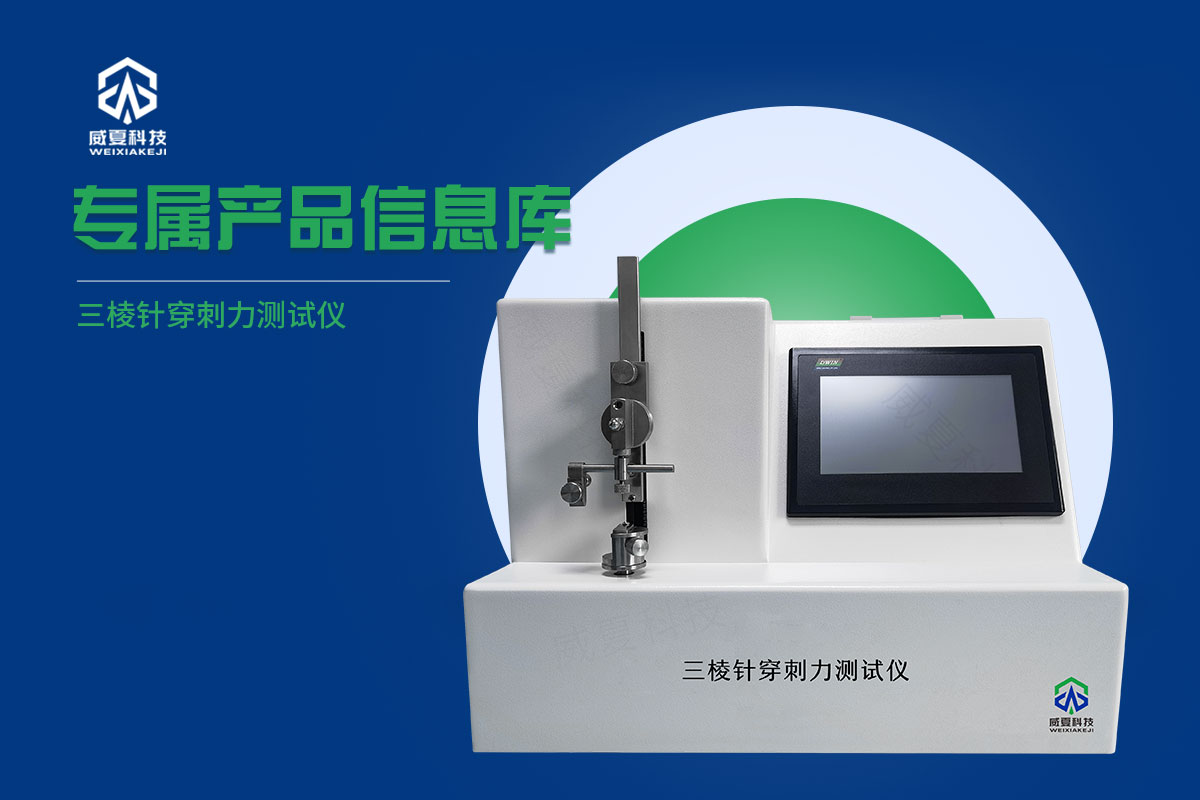 三棱針鋁箔穿刺力測(cè)試儀