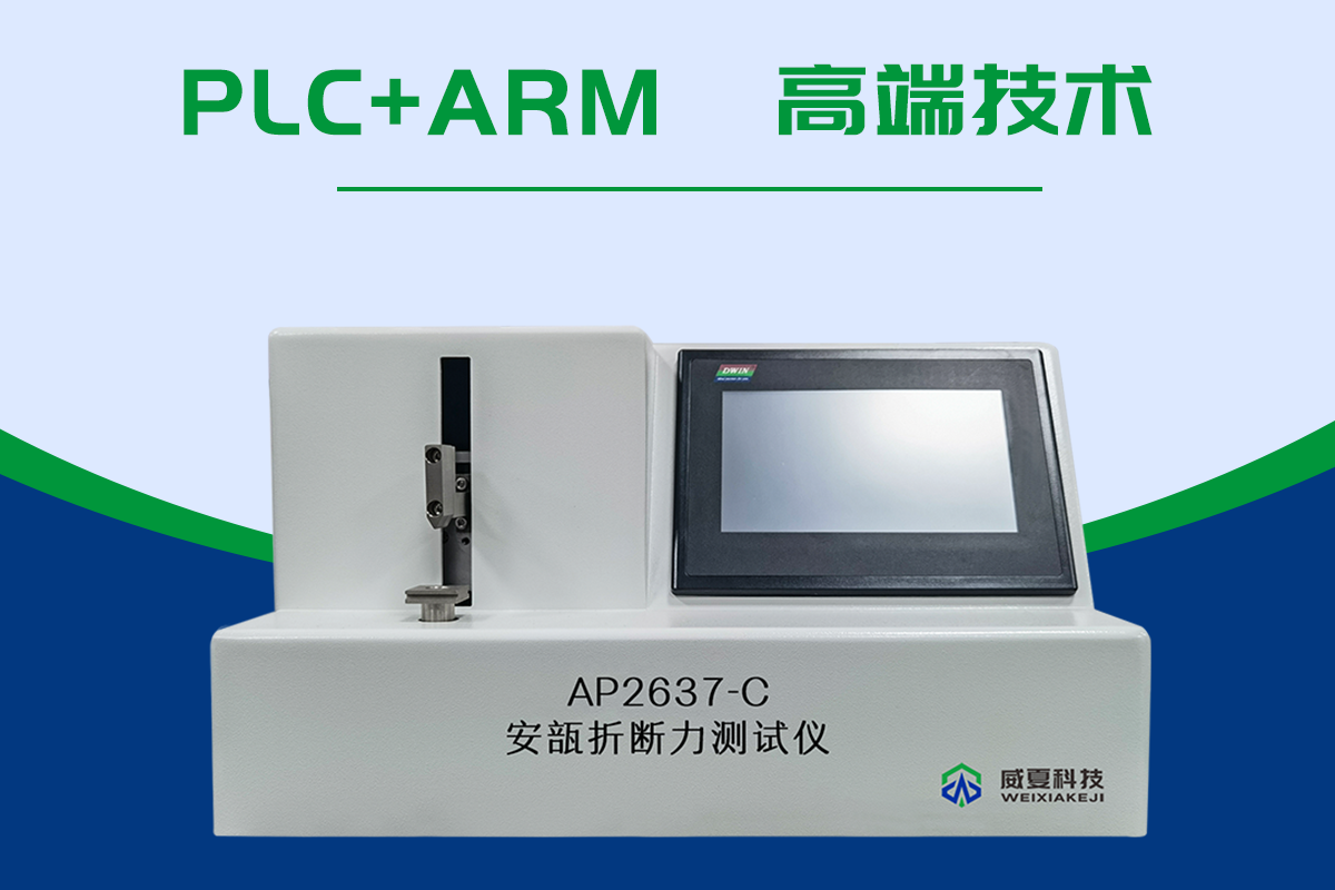 安瓿折斷力測試儀