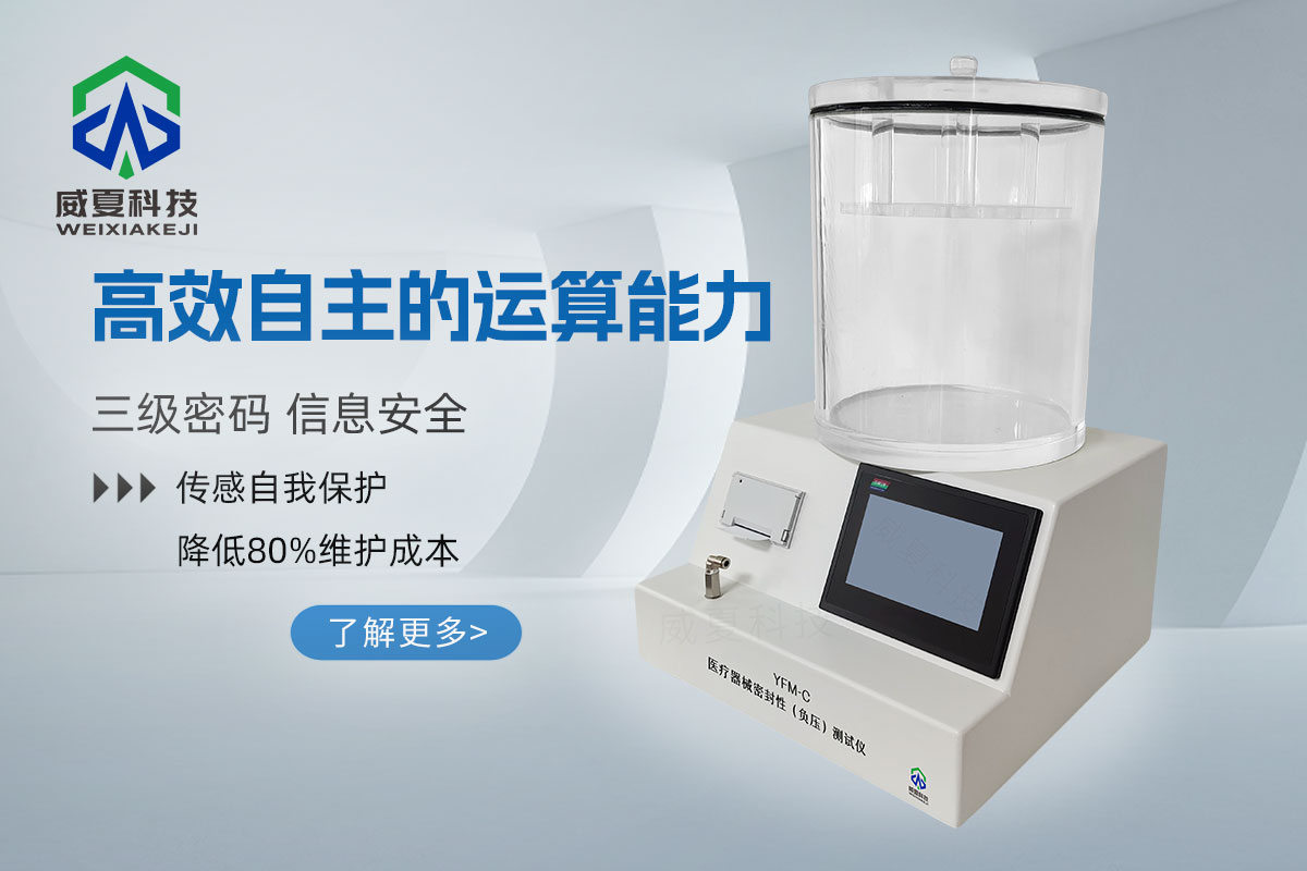 醫(yī)療器械密封性（負(fù)壓）測(cè)試儀