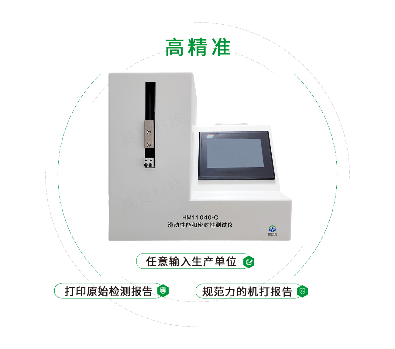 HM11040-C滑動(dòng)性能和密封性測試儀