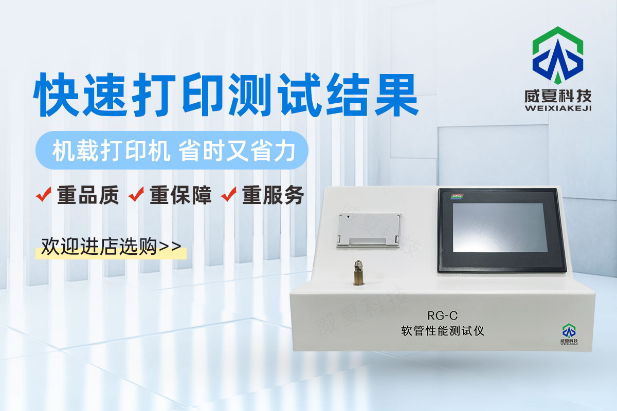 軟管性能測試儀