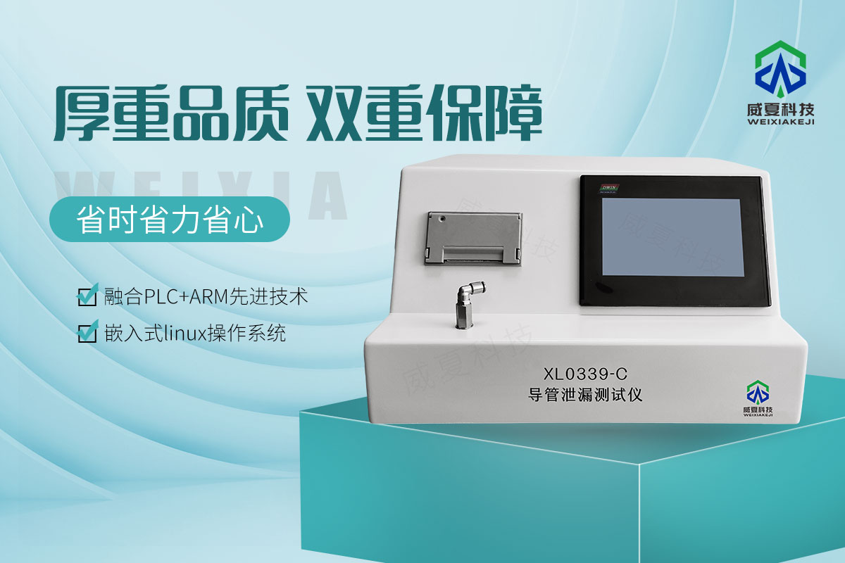 導(dǎo)管泄漏測(cè)試儀