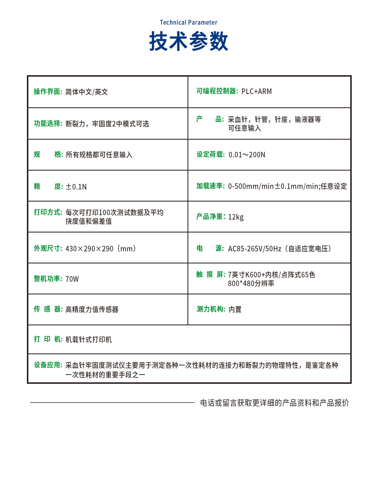 YY/T1618采血針牢固度測(cè)試儀