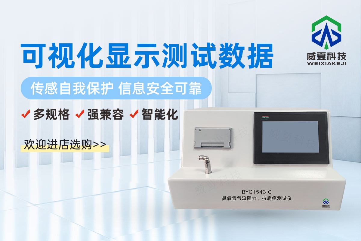 鼻氧管氣流阻力、抗扁癟測試儀