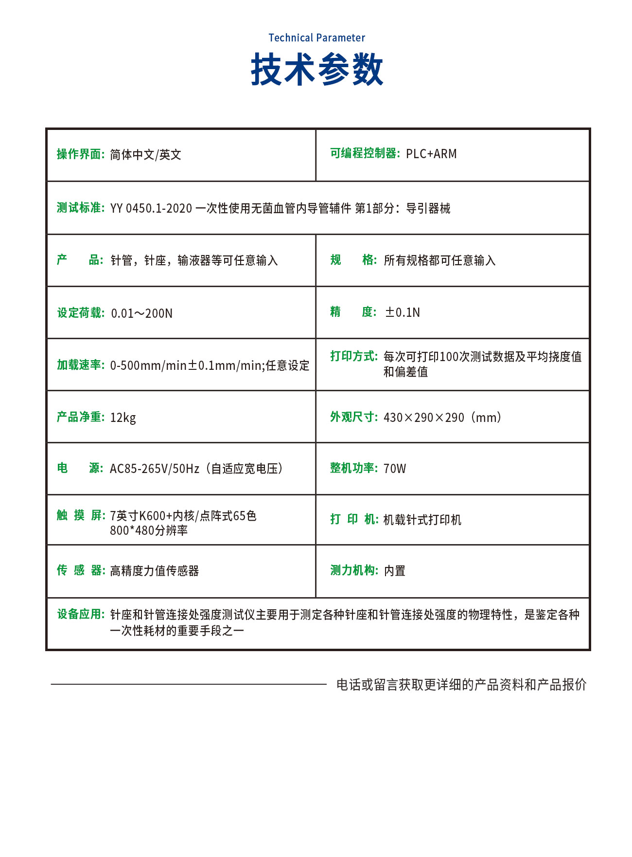 GB15811針座和針管連接處強(qiáng)度測試儀