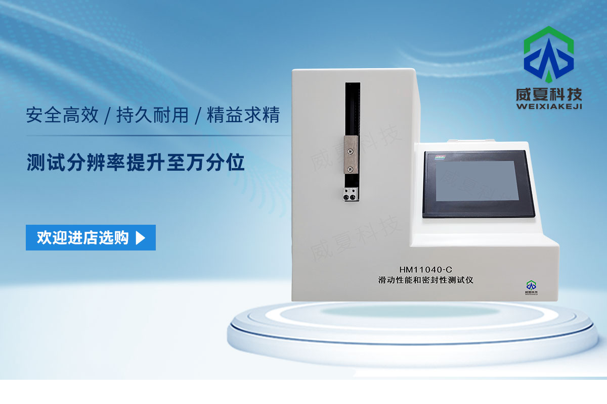 滑動(dòng)性能和密封性測試儀