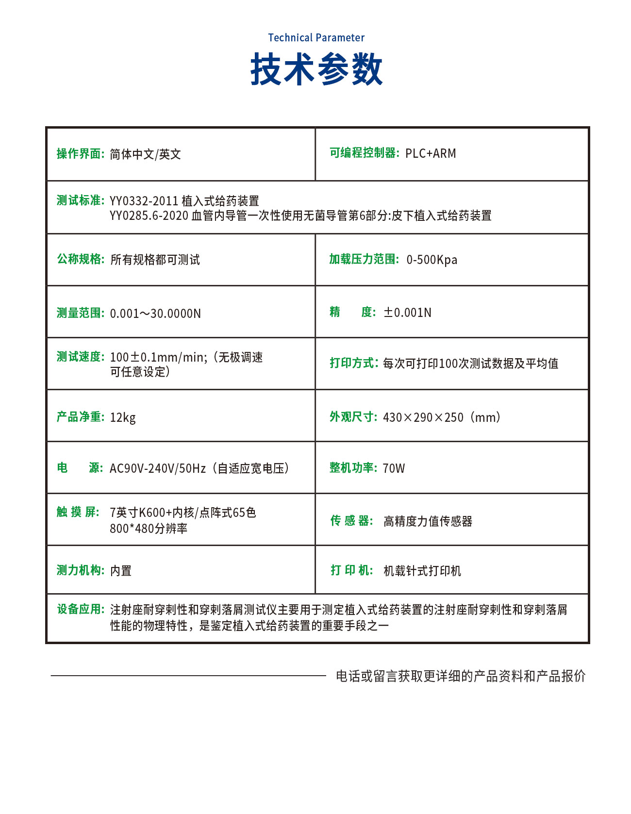 YY0285/YY0332注射座耐穿剌性和穿剌落屑測試儀