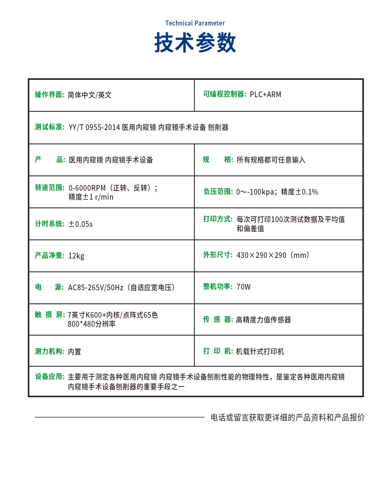 YY/T0955刨削動(dòng)力系統(tǒng)機(jī)械特性測試儀