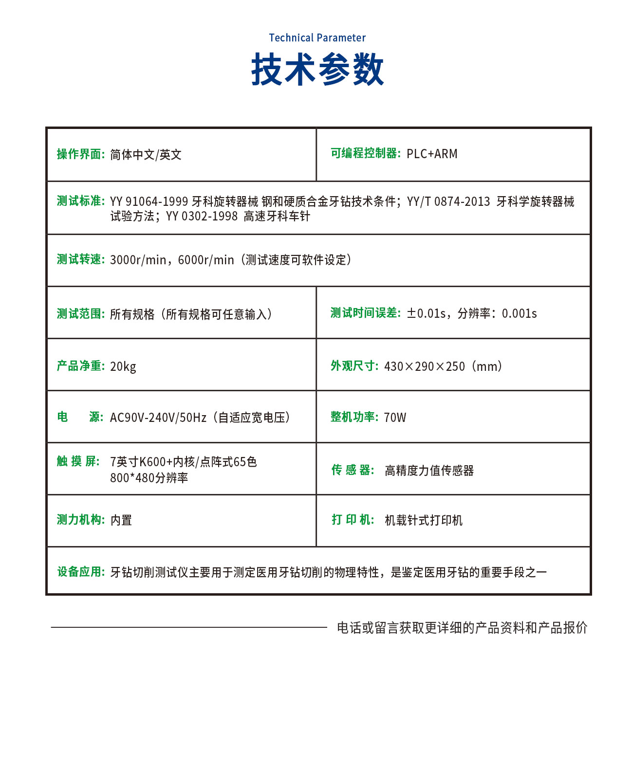 牙鉆切削測(cè)試儀