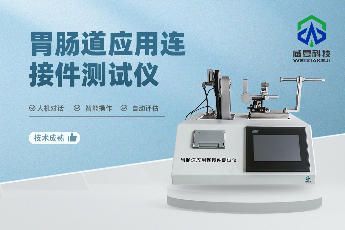 呼吸系統(tǒng)和驅(qū)動(dòng)氣體應(yīng)用連接件測試儀