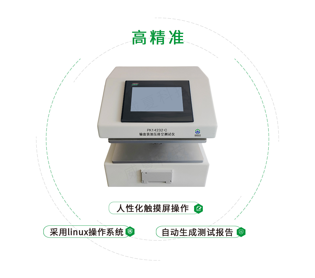 GB14232輸血袋加壓排空測(cè)試儀