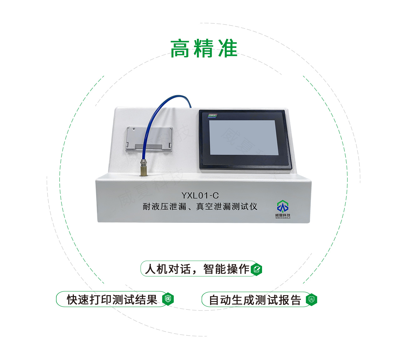 耐液壓泄漏、真空泄漏測試儀