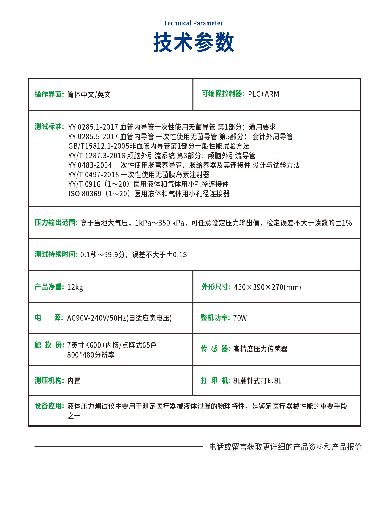 液體壓力測(cè)試儀