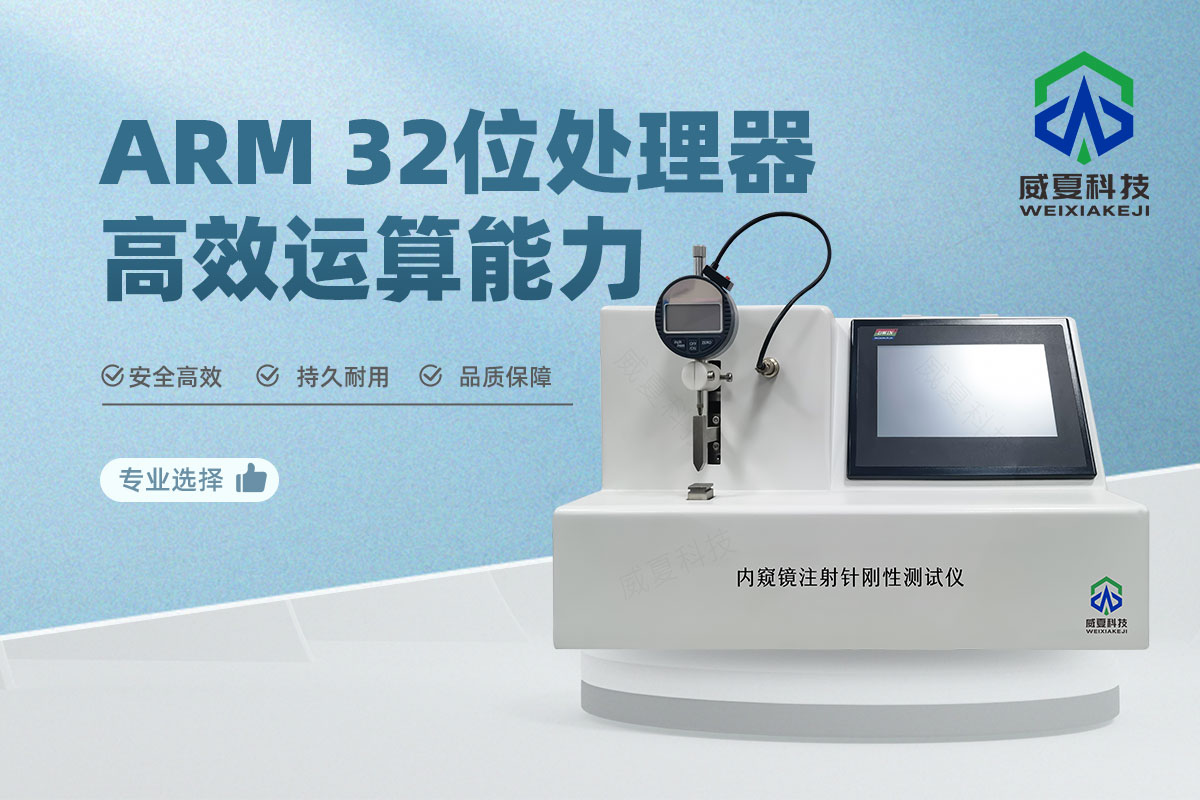 注射針穿刺力測(cè)試儀