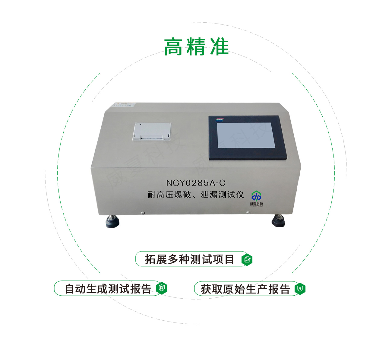 YY0285耐高壓爆破、泄漏測試儀