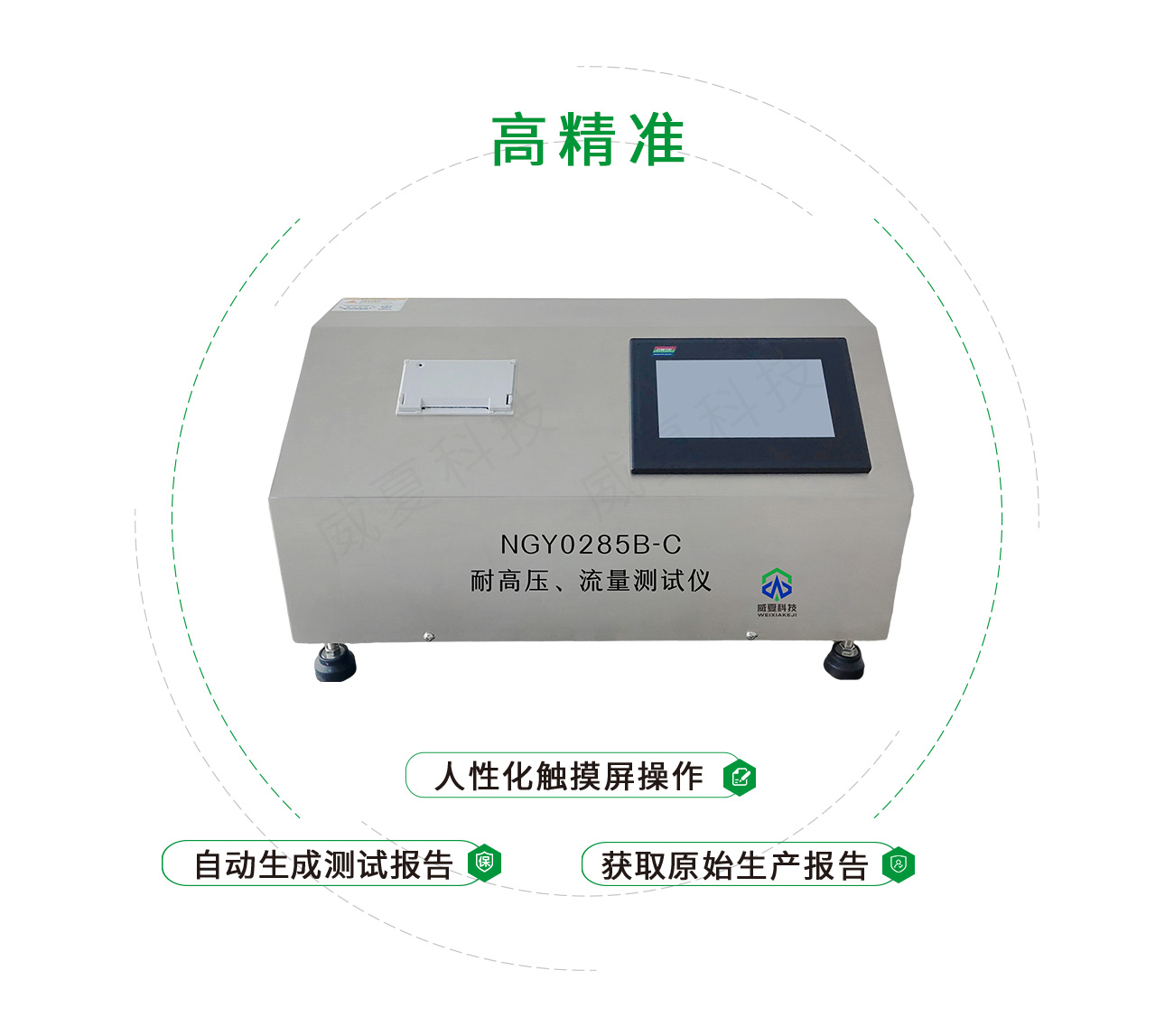 YY0285耐高壓、流量測試儀
