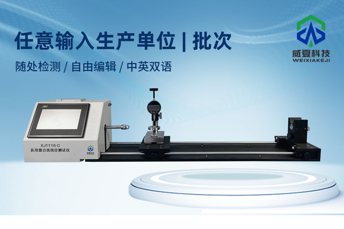 非吸收性縫合線斷裂強力測試儀