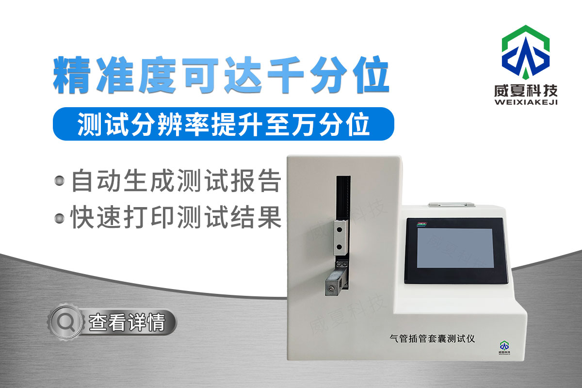 氣管插管魯爾接頭測試儀