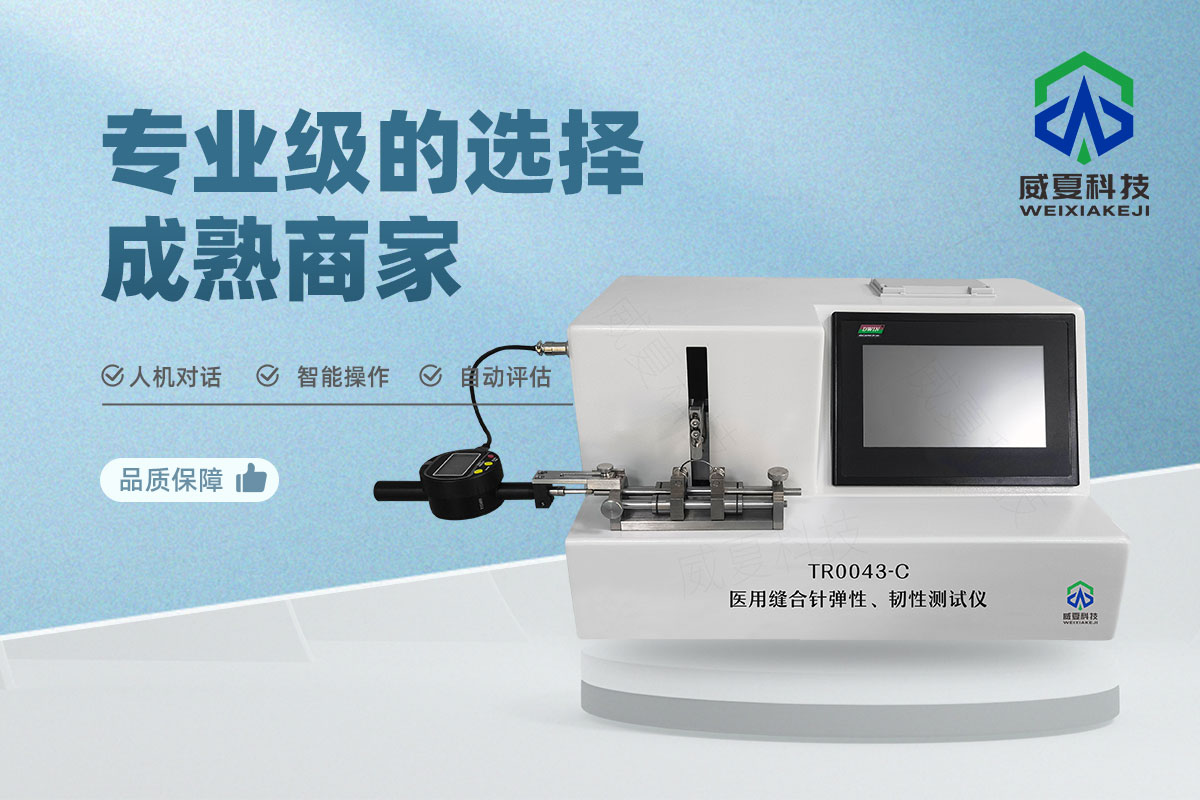 縫合針針尖刺穿力測試儀