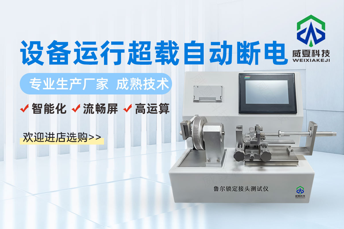 魯爾圓錐接頭多功能測(cè)試儀