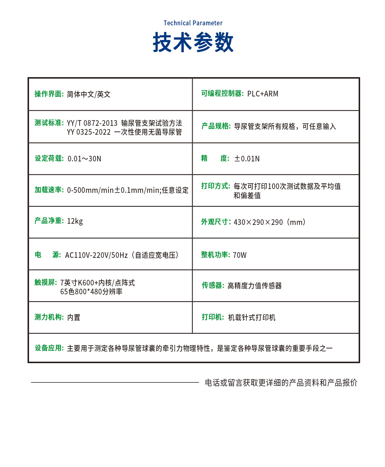 導(dǎo)尿管球囊抗?fàn)恳y試儀