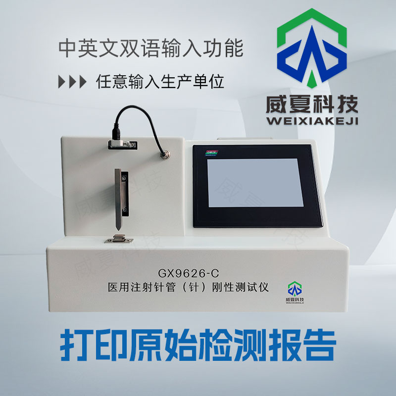 注射針針尖刺穿測(cè)試儀