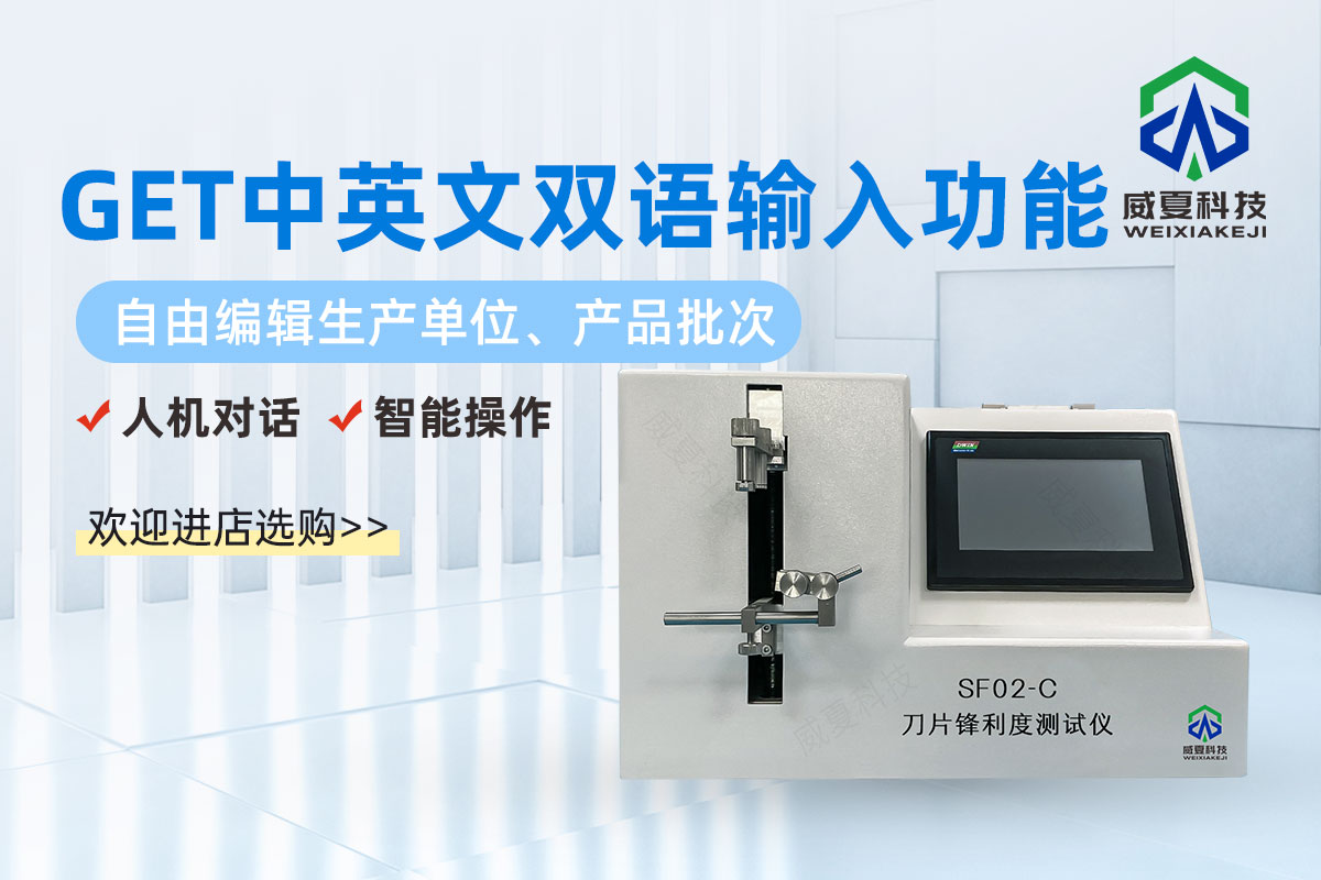 鋒利度測(cè)試儀