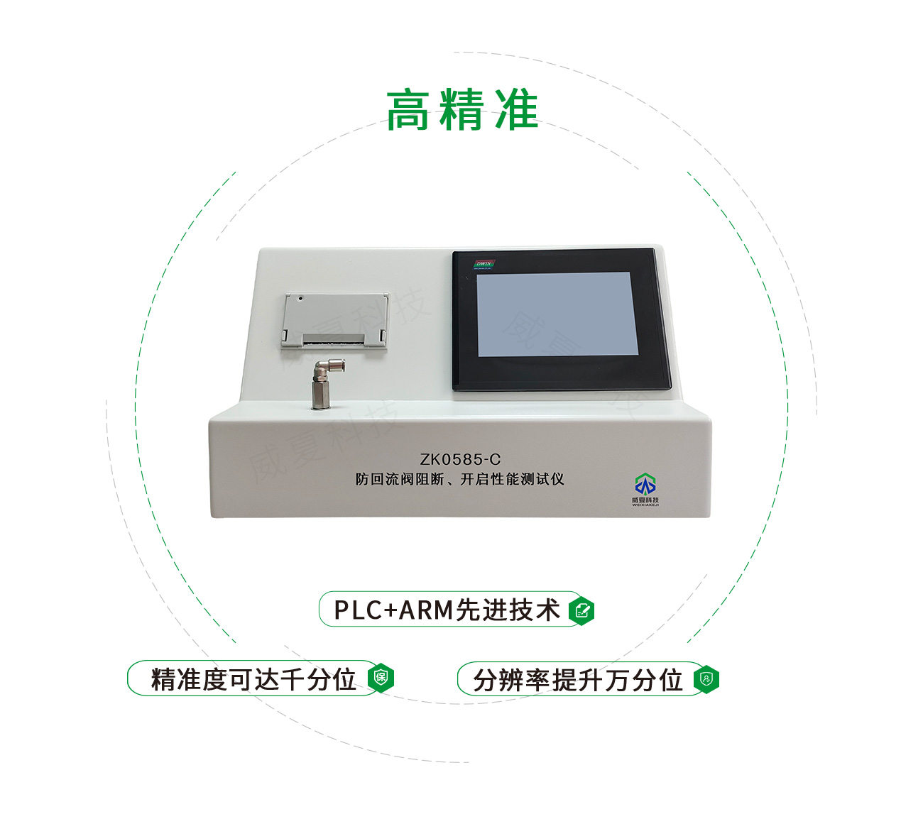 防回流閥阻斷、開啟性能測試儀