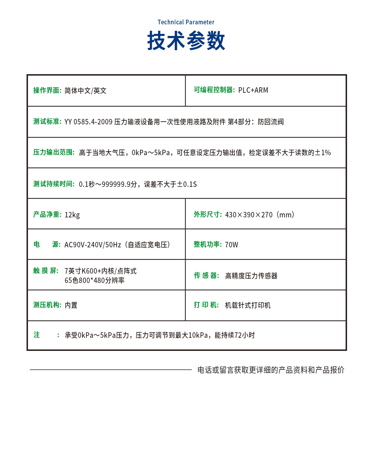 防回流閥阻斷、開啟性能測試儀