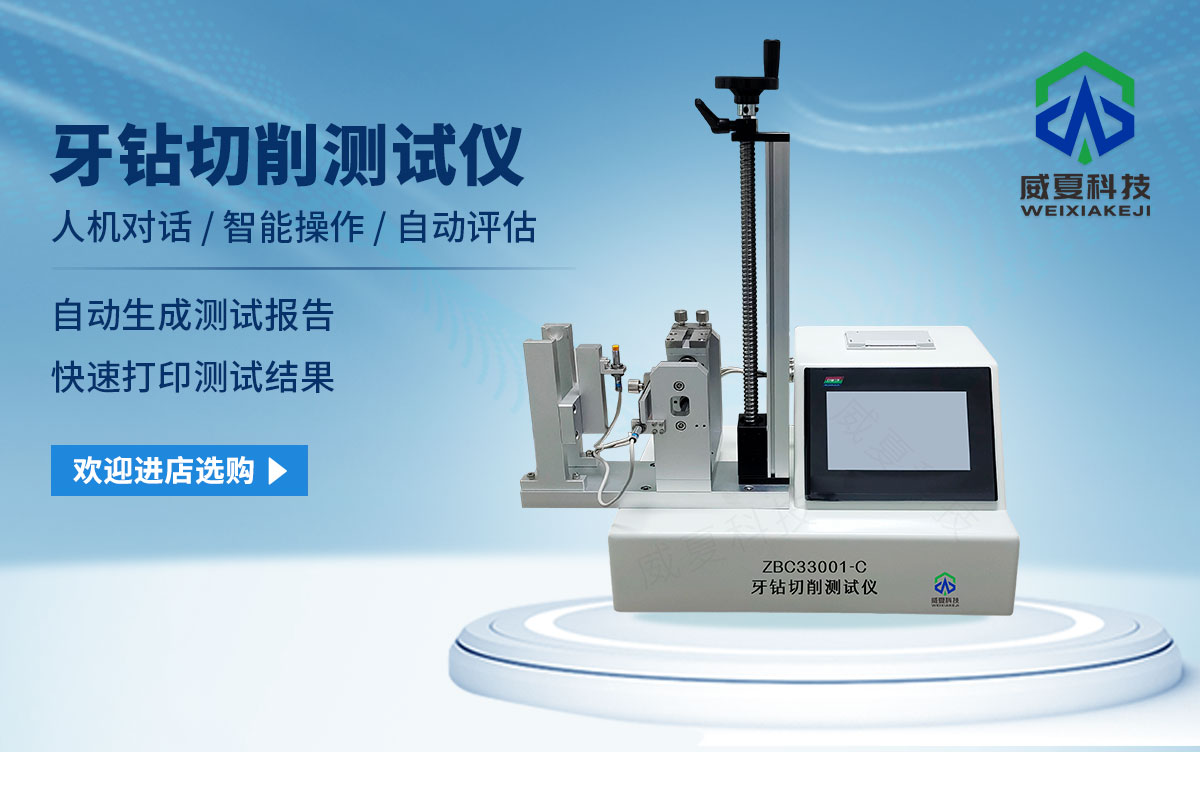 高速牙科車針切削測(cè)試儀
