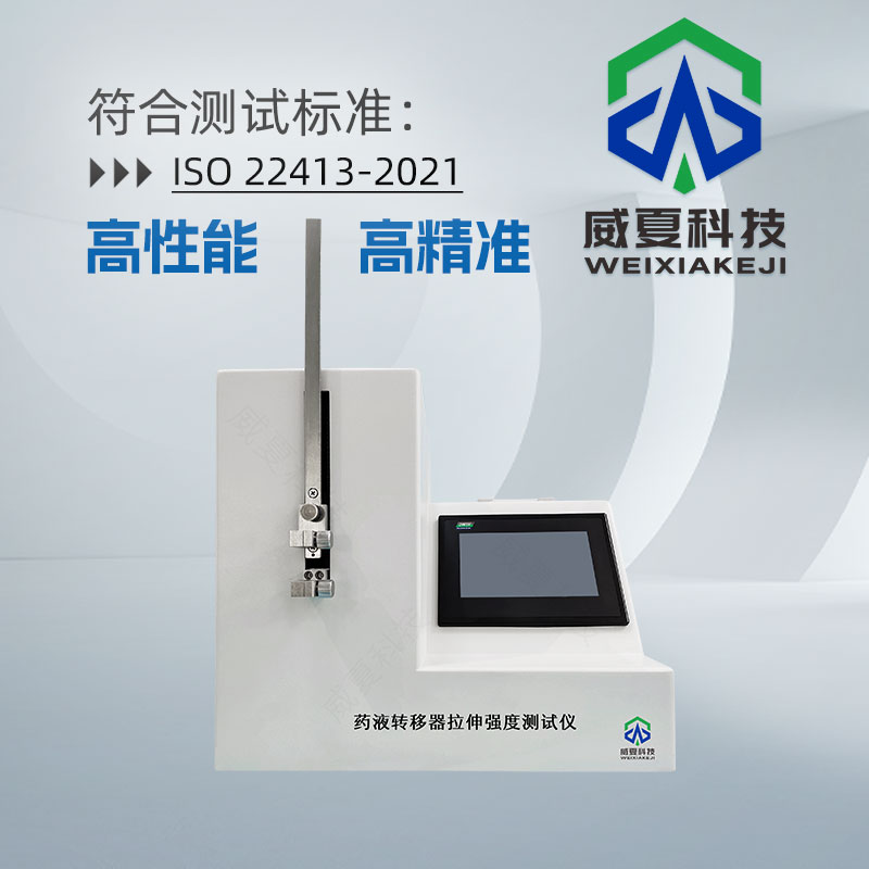 藥液轉(zhuǎn)移器穿刺力測試儀