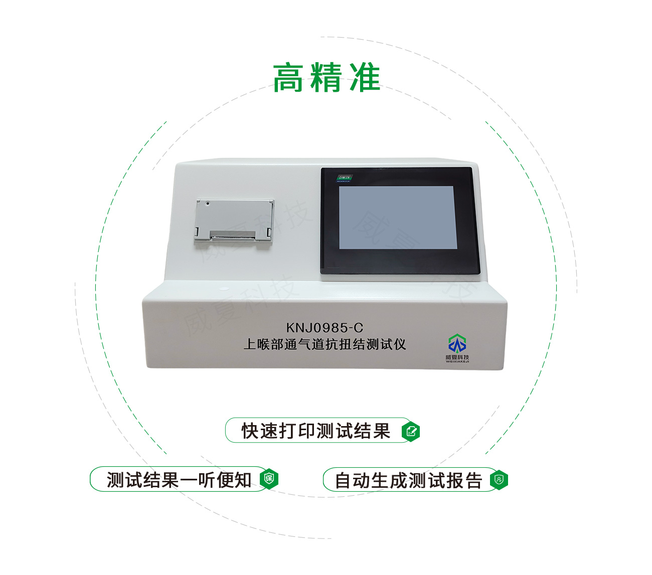 上喉部通氣道抗扭結測試儀